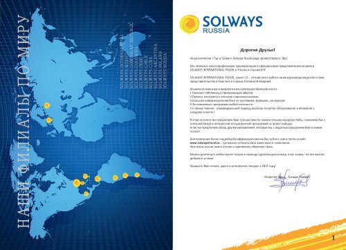 Каталог solways ТУРИТРЭВЕЛ 2015.pdf