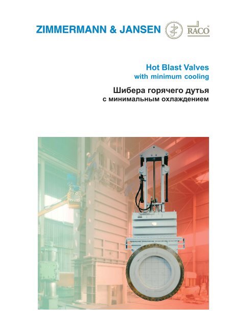 Hot Blast Valves - Z&J Technologies GmbH