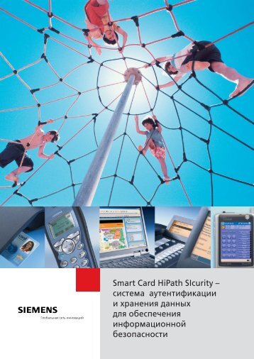 Smart Card HiPath SIcurity â ÑÐ¸ÑÑÐµÐ¼Ð° Ð°ÑÑÐµÐ½ÑÐ¸ÑÐ¸ÐºÐ°ÑÐ¸Ð¸ Ð¸ ÑÑÐ°Ð½ÐµÐ½Ð¸Ñ ...