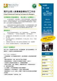 兩天企管人員專業啟導技巧工作坊 - New Life Plus Training Consultants