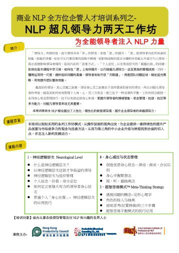 NLP 超凡领导力两天工作坊 - New Life Plus Training Consultants