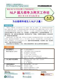 NLP 超凡领导力两天工作坊