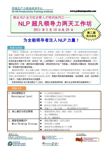 NLP 超凡领导力两天工作坊