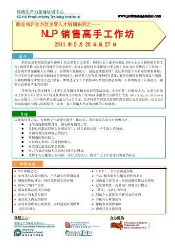 NLP 銷售高手工作坊