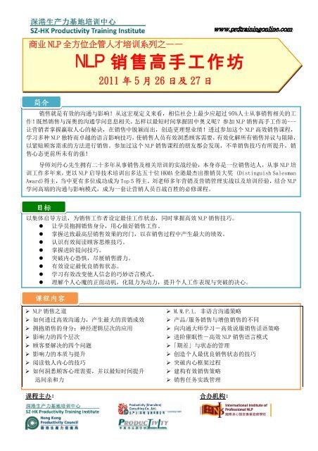 NLP 銷售高手工作坊