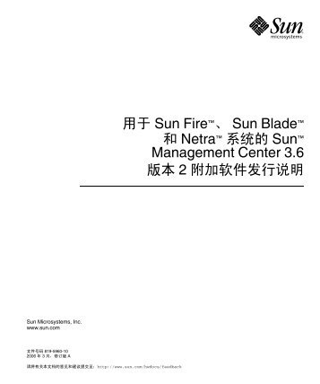 用于Sun Fire、Sun Blade 和Netra 系统的Sun Management Center 3.6 版 ...