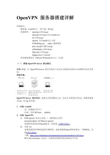 OpenVPN 服务器搭建详解 - LinuxTone.Org