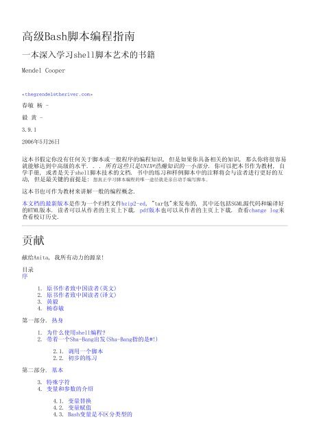 高级bash脚本编程指南贡献 开源中国社区 软件镜像下载
