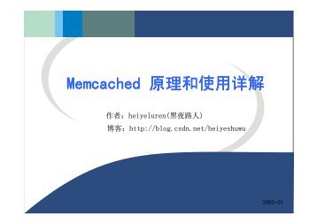 Memcached Memcached 原理和使用详解