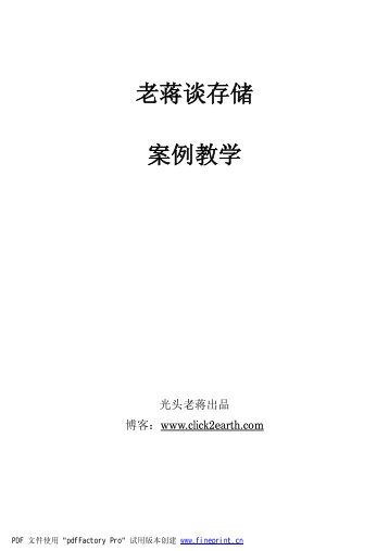 老蒋谈存储案例教学 - LinuxTone.Org