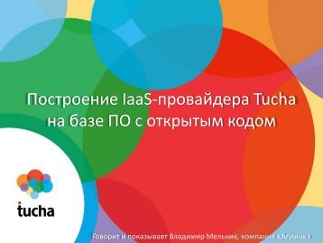 Облачный сервис Tucha - ftp.linux.kiev.ua.