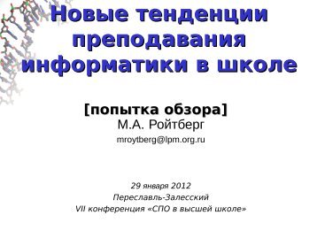 Презентация - СПО в российских школах