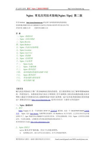 Nginx 常见应用技术指南[Nginx Tips] 第二版 - LinuxTone.Org