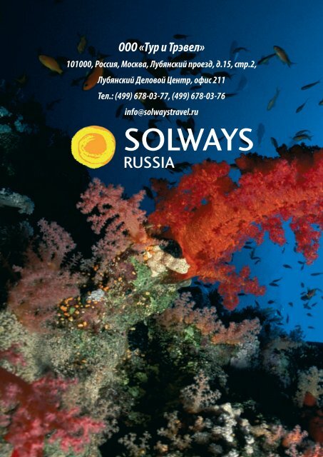SOLWAYS Дайвинг на Кубе
