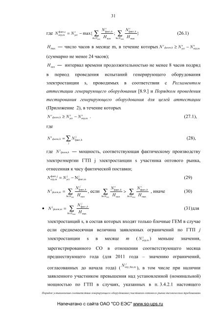 ÐÐ¾ÑÑÐ´Ð¾Ðº ÑÑÑÐ°Ð½Ð¾Ð²Ð»ÐµÐ½Ð¸Ñ ÑÐ¾Ð¾ÑÐ²ÐµÑÑÑÐ²Ð¸Ñ Ð³ÐµÐ½ÐµÑÐ¸ÑÑÑÑÐµÐ³Ð¾ ...