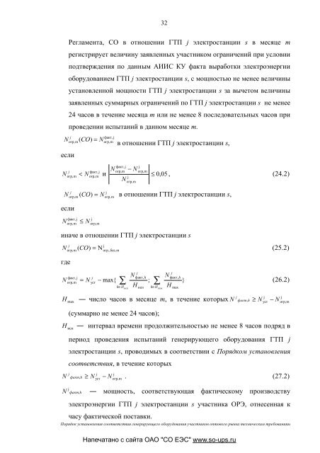 ÐÐ¾ÑÑÐ´Ð¾Ðº ÑÑÑÐ°Ð½Ð¾Ð²Ð»ÐµÐ½Ð¸Ñ ÑÐ¾Ð¾ÑÐ²ÐµÑÑÑÐ²Ð¸Ñ Ð³ÐµÐ½ÐµÑÐ¸ÑÑÑÑÐµÐ³Ð¾ ...