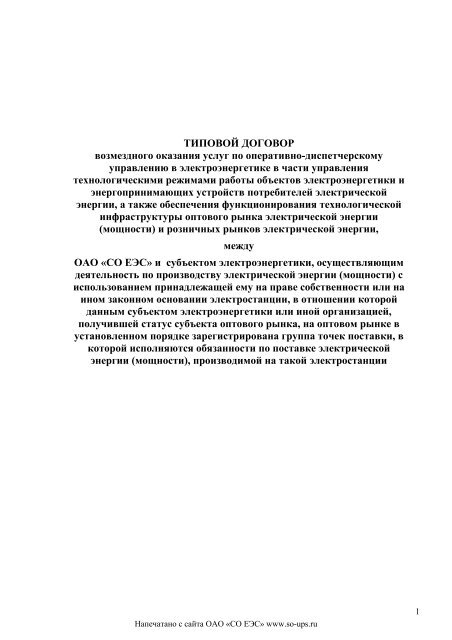 Контрольная работа по теме Графики нагрузки различных типов потреблений электроэнергии и энергосистемы в целом, их обеспечение и регулирование