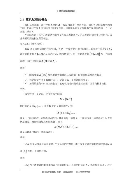 Page 1 随机过程的概念 我们已经知道，在一个样本空间Ω ，通过构建σ ...