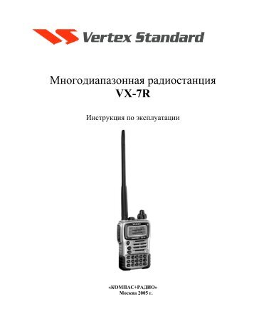 Yaesu VX-7R