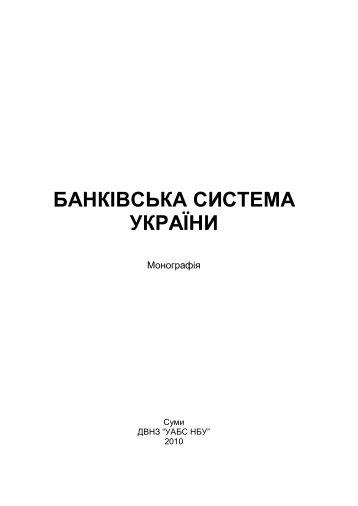 Ð±Ð°Ð½ÐºÑÐ²ÑÑÐºÐ° ÑÐ¸ÑÑÐµÐ¼Ð°.pdf