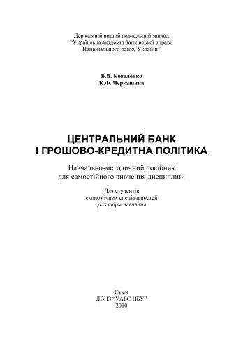 ÑÐµÐ½ÑÑÐ°Ð»ÑÐ½Ð¸Ð¹ Ð±Ð°Ð½Ðº Ñ Ð³ÑÐ¾ÑÐ¾Ð²Ð¾-ÐºÑÐµÐ´Ð¸ÑÐ½Ð° Ð¿Ð¾Ð»ÑÑÐ¸ÐºÐ° - ÐÐ¾Ð»Ð¾Ð²Ð½Ð°