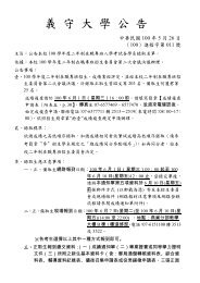 ç¾©å®å¤§å­¸é²ä¿®é¨å¬å