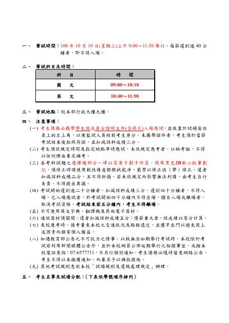 ãé²ä¿®é¨è½å¤§å­¸é¨ãçµ±ä¸æèæ³¨æäºé  - ç¾©å®å¤§å­¸