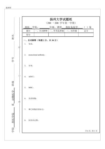 扬州大学试题纸