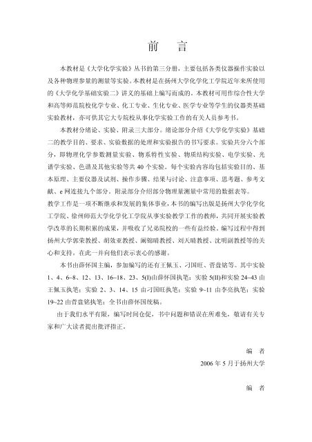 前言- 扬州大学精品课程网