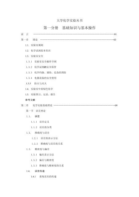 第一分册基础知识与基本操作 - 扬州大学精品课程网