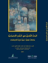 Critical Research in the Social Sciences (Arabic) - Ibrahim Abu ...