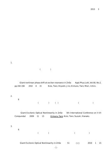 研究業績書の作成方法