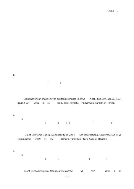 研究業績書の作成方法