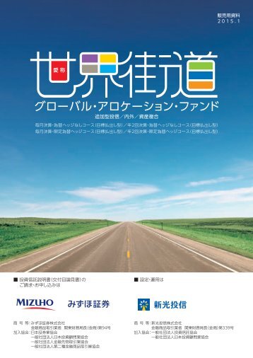 グローバル・アロケーション・ファンド - みずほ証券