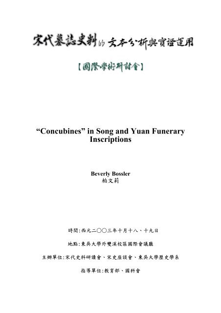 âConcubinesâ in Song and Yuan Funerary Inscriptions