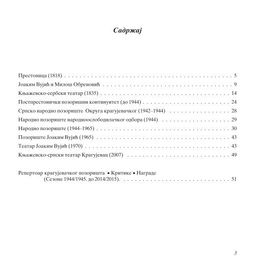 180 година Књажевско-српског театра КРАГУЈЕВАЦ