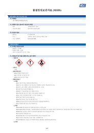 ë¬¼ì§ìì ë³´ê±´ìë£ (MSDS) - K-SMS (KCC - SDS Management ...