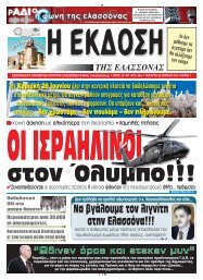 ÎÎ± Î²Î³Î¬Î»Î¿ÏÎ¼Îµ ÏÎ¿Î½ Î»Î¹Î³Î½Î¯ÏÎ· ÏÏÎ·Î½ ÎÎ»Î±ÏÏÏÎ½Î±!!! - Î ÎÎºÎ´Î¿ÏÎ· Î¤Î·Ï ÎÎ»Î±ÏÏÏÎ½Î±Ï