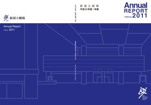 å¹³æˆ 23年度 å¹´å ± - 新国立 å¹³æˆ 23年度 å¹´å ± - 新国立