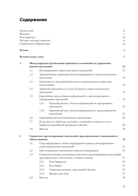 Ð£Ð¿ÑÐ°Ð²Ð»ÐµÐ½Ð¸Ðµ Ð Ð¸ÑÐºÐ¾Ð¼ Ð¢ÑÐ°Ð½ÑÐ³ÑÐ°Ð½Ð¸ÑÐ½ÑÑ ÐÐ°Ð²Ð¾Ð´Ð½ÐµÐ½Ð¸Ð¹ - Hydrology.nl