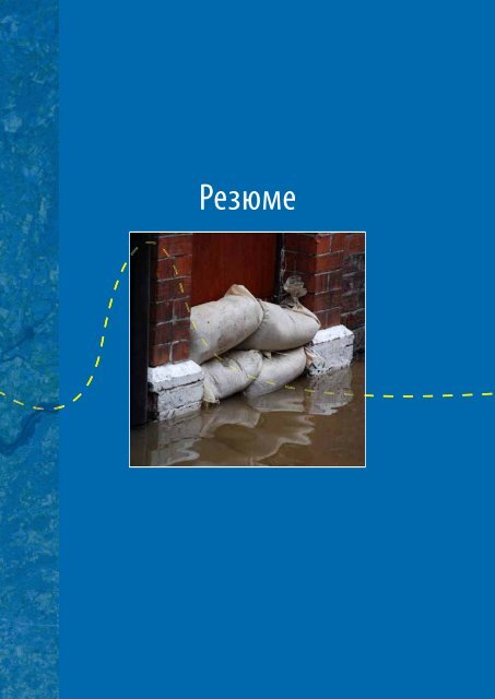 Ð£Ð¿ÑÐ°Ð²Ð»ÐµÐ½Ð¸Ðµ Ð Ð¸ÑÐºÐ¾Ð¼ Ð¢ÑÐ°Ð½ÑÐ³ÑÐ°Ð½Ð¸ÑÐ½ÑÑ ÐÐ°Ð²Ð¾Ð´Ð½ÐµÐ½Ð¸Ð¹ - Hydrology.nl