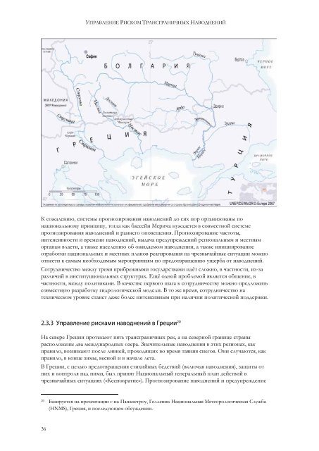 Ð£Ð¿ÑÐ°Ð²Ð»ÐµÐ½Ð¸Ðµ Ð Ð¸ÑÐºÐ¾Ð¼ Ð¢ÑÐ°Ð½ÑÐ³ÑÐ°Ð½Ð¸ÑÐ½ÑÑ ÐÐ°Ð²Ð¾Ð´Ð½ÐµÐ½Ð¸Ð¹ - Hydrology.nl