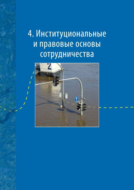 Ð£Ð¿ÑÐ°Ð²Ð»ÐµÐ½Ð¸Ðµ Ð Ð¸ÑÐºÐ¾Ð¼ Ð¢ÑÐ°Ð½ÑÐ³ÑÐ°Ð½Ð¸ÑÐ½ÑÑ ÐÐ°Ð²Ð¾Ð´Ð½ÐµÐ½Ð¸Ð¹ - Hydrology.nl