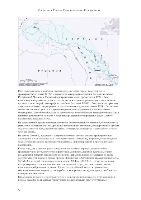 Ð£Ð¿ÑÐ°Ð²Ð»ÐµÐ½Ð¸Ðµ Ð Ð¸ÑÐºÐ¾Ð¼ Ð¢ÑÐ°Ð½ÑÐ³ÑÐ°Ð½Ð¸ÑÐ½ÑÑ ÐÐ°Ð²Ð¾Ð´Ð½ÐµÐ½Ð¸Ð¹ - Hydrology.nl