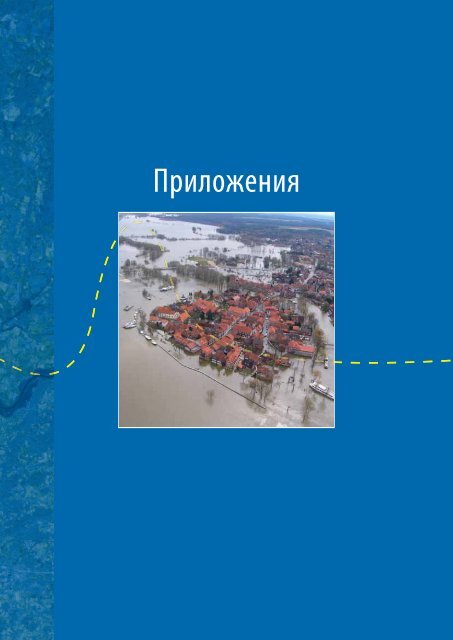 Ð£Ð¿ÑÐ°Ð²Ð»ÐµÐ½Ð¸Ðµ Ð Ð¸ÑÐºÐ¾Ð¼ Ð¢ÑÐ°Ð½ÑÐ³ÑÐ°Ð½Ð¸ÑÐ½ÑÑ ÐÐ°Ð²Ð¾Ð´Ð½ÐµÐ½Ð¸Ð¹ - Hydrology.nl