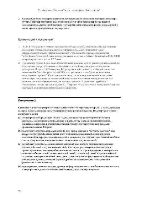 Ð£Ð¿ÑÐ°Ð²Ð»ÐµÐ½Ð¸Ðµ Ð Ð¸ÑÐºÐ¾Ð¼ Ð¢ÑÐ°Ð½ÑÐ³ÑÐ°Ð½Ð¸ÑÐ½ÑÑ ÐÐ°Ð²Ð¾Ð´Ð½ÐµÐ½Ð¸Ð¹ - Hydrology.nl