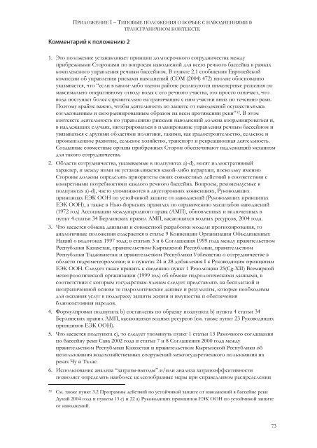 Ð£Ð¿ÑÐ°Ð²Ð»ÐµÐ½Ð¸Ðµ Ð Ð¸ÑÐºÐ¾Ð¼ Ð¢ÑÐ°Ð½ÑÐ³ÑÐ°Ð½Ð¸ÑÐ½ÑÑ ÐÐ°Ð²Ð¾Ð´Ð½ÐµÐ½Ð¸Ð¹ - Hydrology.nl