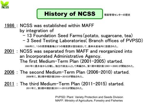 NCSS - The East Asia Plant Variety Protection Forum