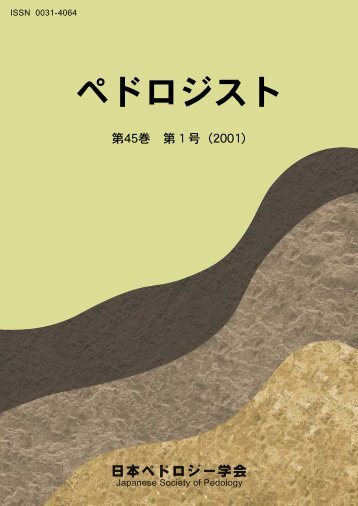 第45巻(2001) - 日本ペドロジー学会
