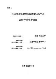 山东省普通高等学校实验教学示范中心申请书 Ocean University Of